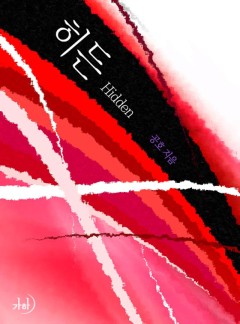 히든(Hidden)