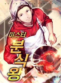 미스터 분식왕