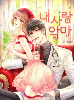 내 사랑 악마