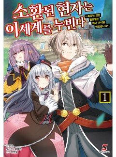 소환된 현자는 이세계를 누빈다