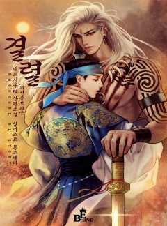 결렬