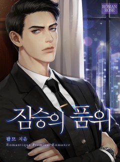 짐승의 품위