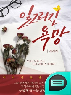 일그러진 욕망