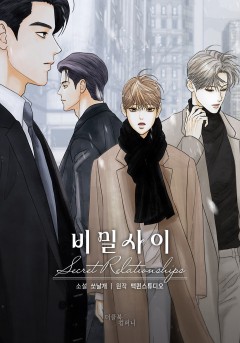 비밀 사이