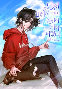 던전 브레이크의 원인이 되어 버렸다