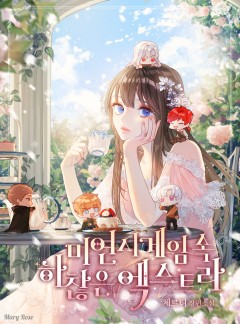 미연시게임 속 하찮은 엑스트라