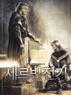 세르빈전기