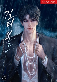 길티 본드(Guilty Bond)