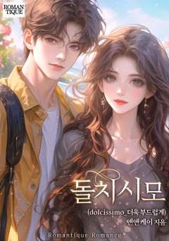 돌치시모(dolcissimo_더욱 부드럽게)