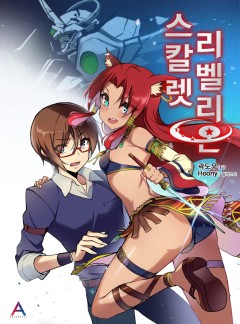 스칼렛 리벨리온