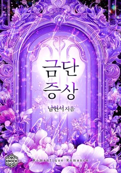 금단 증상