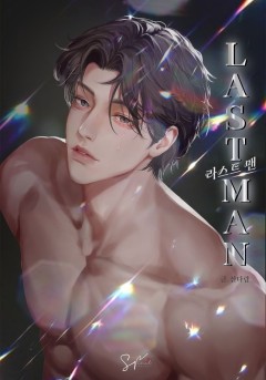 라스트맨