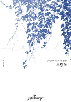 모렌도 (Morendo)