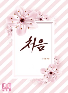 처음