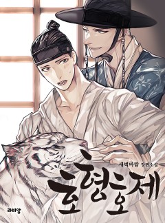 호형호제 [개정판]