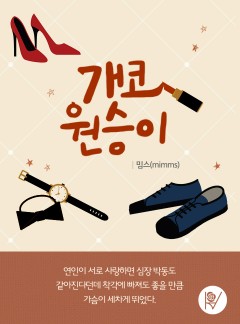 개코 원승이