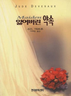 잃어버린 약속