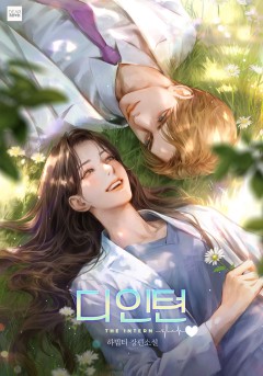 디 인턴(The Intern)