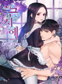 근사해