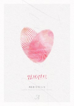 임프린트(Imprint)