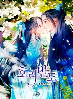 호리반도