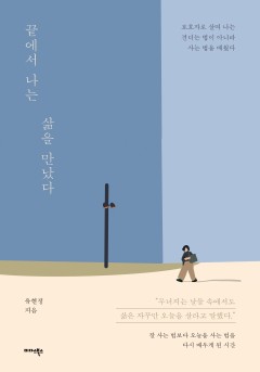 설레고 두근거려 설레고 두근거려 [단행본] - 책 | 카카오페이지