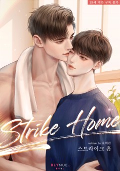 스트라이크 홈 (Strike Home) [19세 완전판]