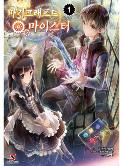 마기크래프트 마이스터