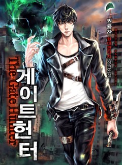 게이트 헌터