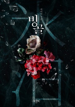 빙골
