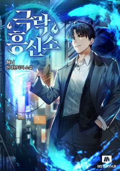 극락 흥신소
