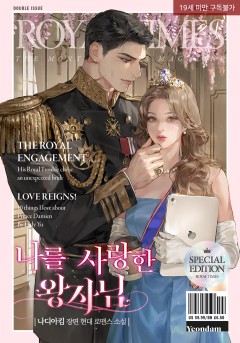 나를 사랑한 왕자님