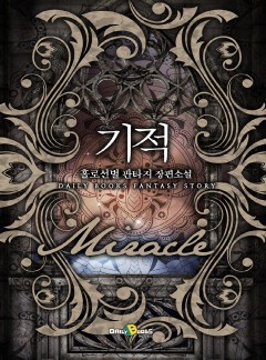 기적