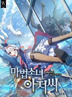 마법소녀 아저씨