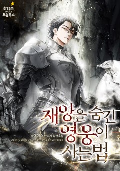 재앙을 숨긴 영웅이 사는 법