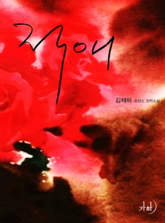 적애