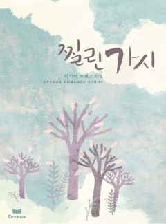 찔린 가시