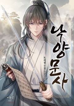 낙양문사 [단행본]