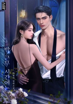 밤 근무 시간에는