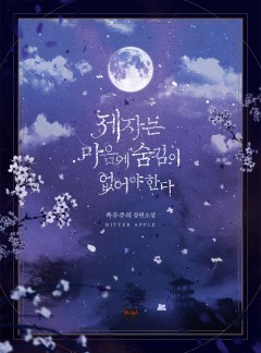 제자는 마음에 숨김이 없어야 한다