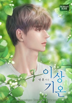 이상 기온 