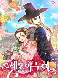 세종의 누이