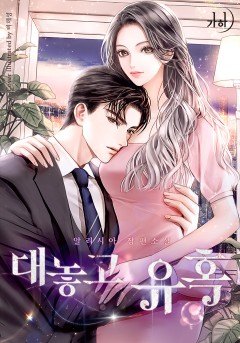 대놓고 유혹