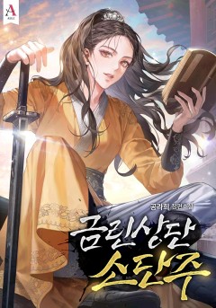금린상단 소단주