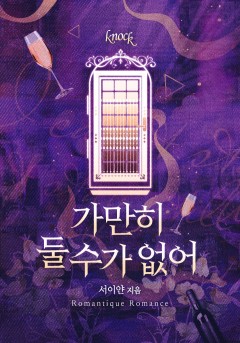 가만히 둘 수가 없어