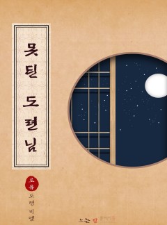 [BL] 못된 도련님