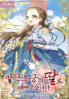 webtoon漫画「좋아하면 울리는 1~3」ほか 좋아하면 울리는 [완전판] - 웹툰 | 카카오페이지