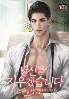 당신을 지우겠습니다