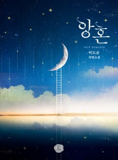 앙혼