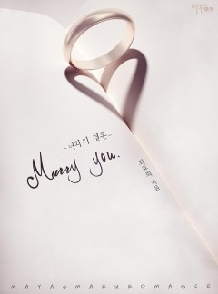 Marry You - 너와의 결혼